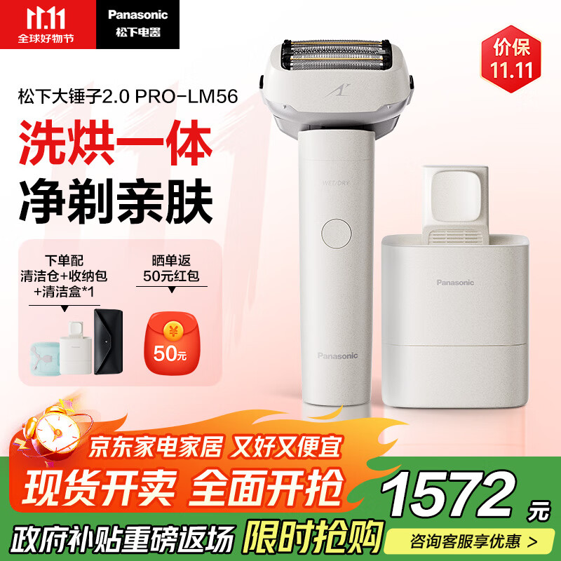 松下（Panasonic）【国家补贴】全新大锤子2.0 Pro剃须刀电动往复式男士刮胡刀进口刀头清洁仓充电LM56礼盒2025新款