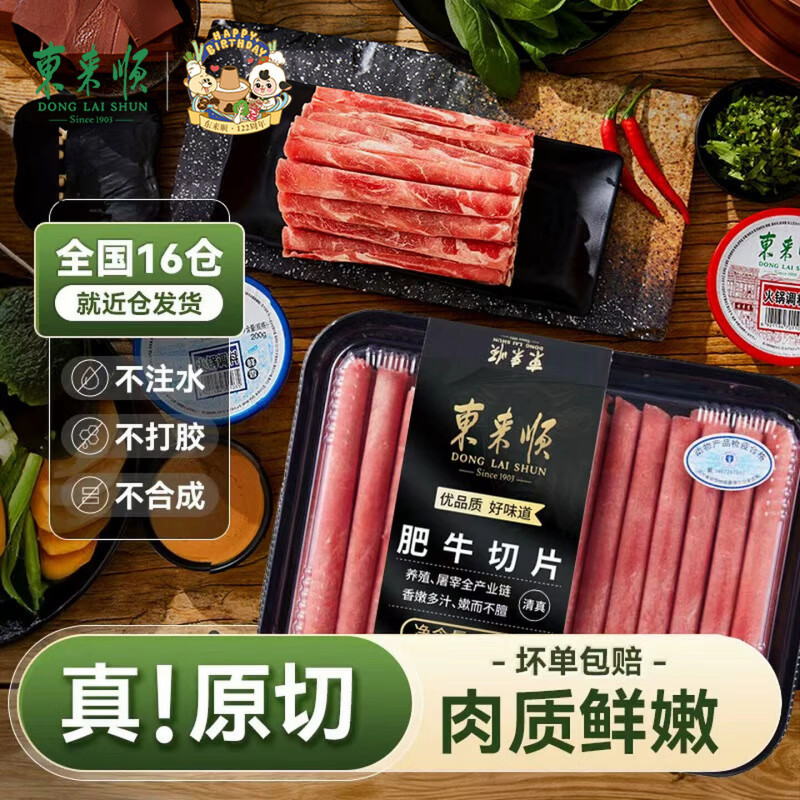 东来顺原切内蒙羔羊肉卷肥牛片火锅套餐精选内蒙肥羊卷片 【组合】肥牛卷2+羔羊原切*1