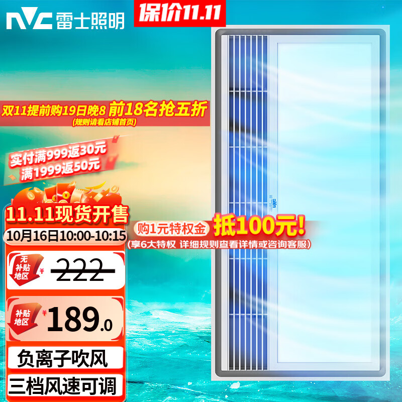 雷士（NVC）凉霸卫生间浴室厨房照明一体 集成吊顶冷霸调速降温凉霸 多功能 【58W】强劲吹风+三档调速