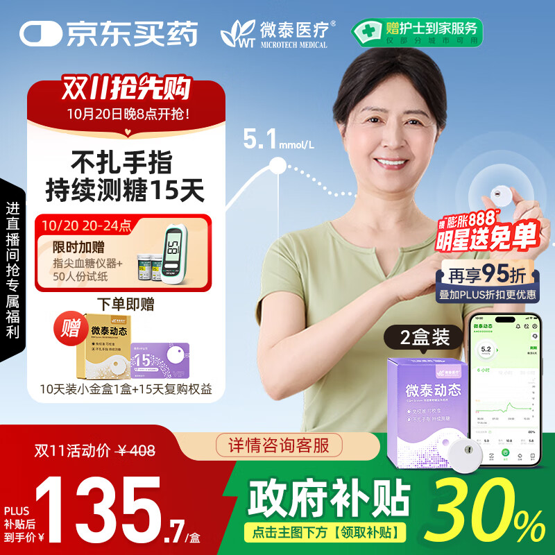 微泰AiDEX X动态血糖仪免采血家用15天持续血糖监测仪GX-01S 2盒装