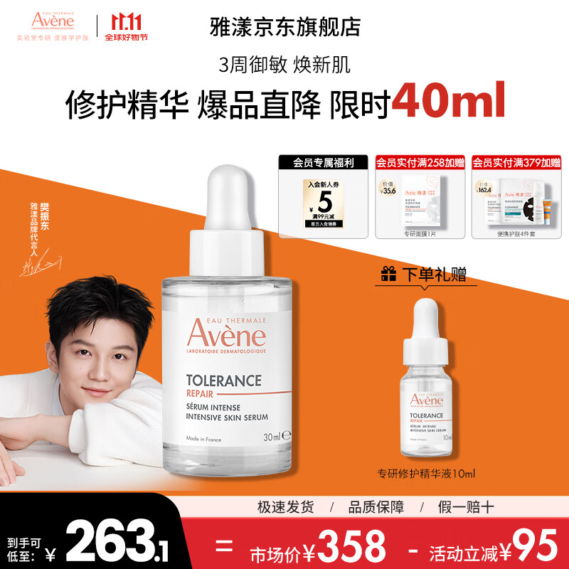 雅漾专研修护精华液呵护肌肤速修精华补水保湿敏肌适用 11.11抢先购 专研修护精华液30ml