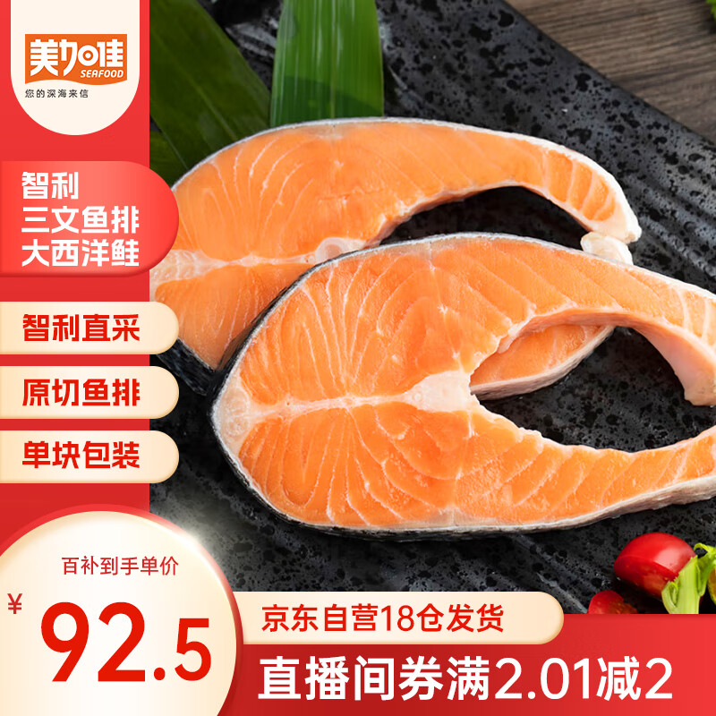 美加佳智利高蛋白三文鱼筒切(大西洋鲑)净重2斤(6-9袋)单块真空装
