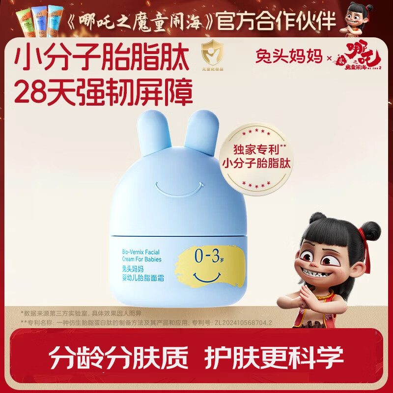 兔头妈妈婴儿护肤胎脂屏障面霜儿童保湿霜润肤乳新生宝宝舒缓面霜0-3岁45g