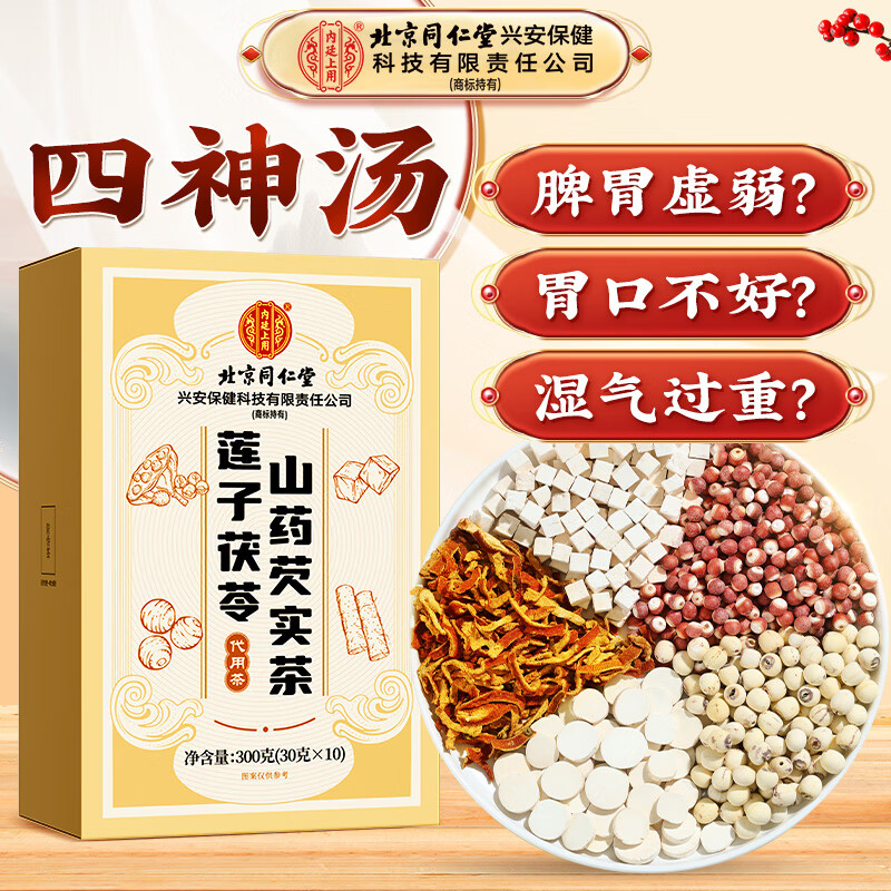 内廷上用北京同仁堂四神汤莲子茯苓山药芡实四君子四宝茶煲汤四物汤300g