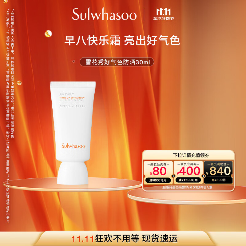 雪花秀智感透白防晒素颜乳霜30mlSPF50+PA++++清爽植萃七夕礼物送女友