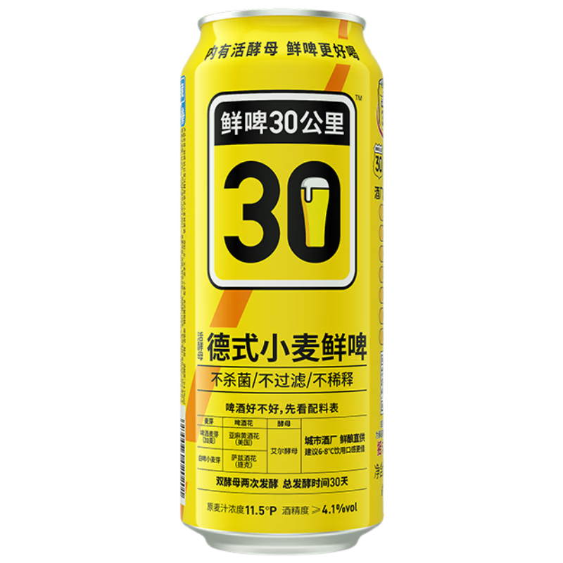 鲜啤30公里活酵母德式小麦鲜啤500m*4罐 精酿原浆白啤酒 年终钜惠 