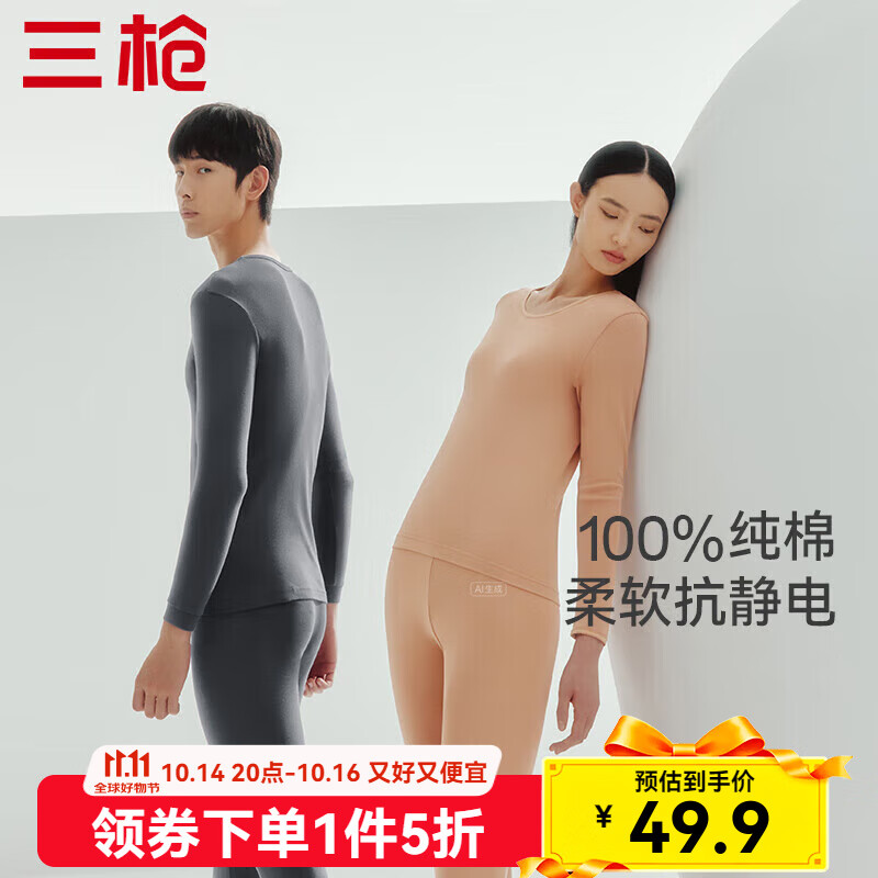 先领2张5折卷 ① ② 三枪内衣套装合集 49.95元 情侣新疆棉抗静电内衣套装 - 特价的 先领2张5折卷 ① ② 三枪内衣套装合集 49.95元 情侣新疆棉抗静电内衣套装 - 特价的