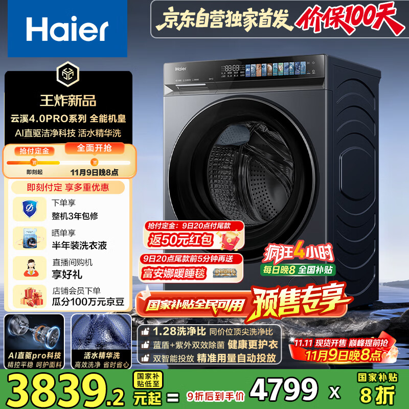 海尔云溪4.0pro滚筒洗衣机，现仅售5649元