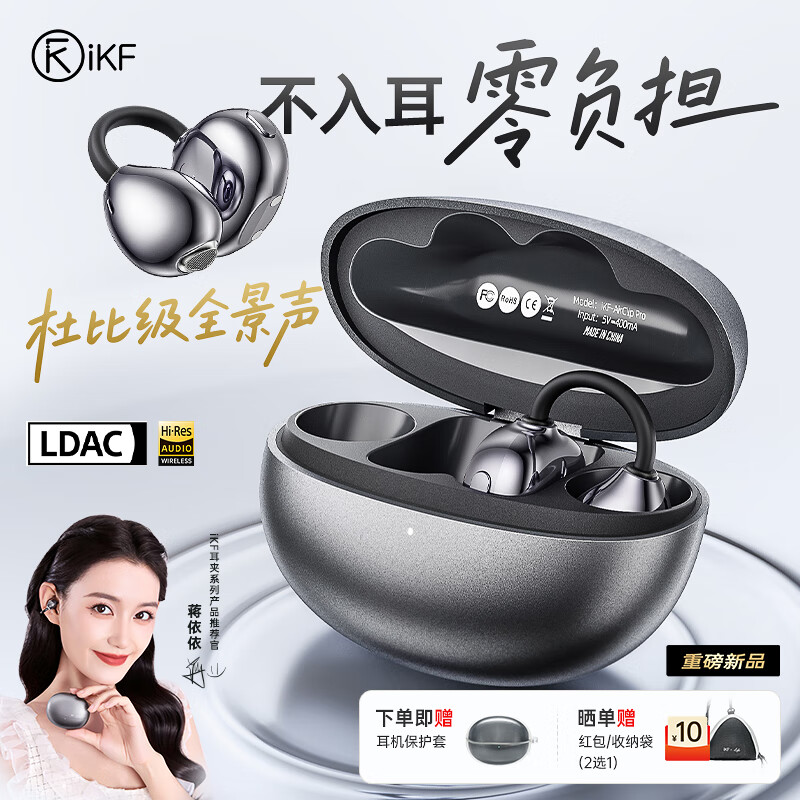 iKF AirClip Pro 【蒋依依同款】蓝牙耳机耳夹式无线开放式骨气传导耳机适用于华为小米苹果 星际黑