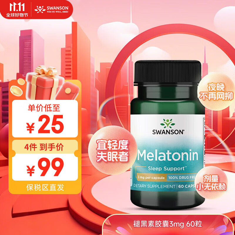斯旺森（SWANSON）褪黑素安瓶助眠胶囊3mg美国进口官方正品睡眠片60粒