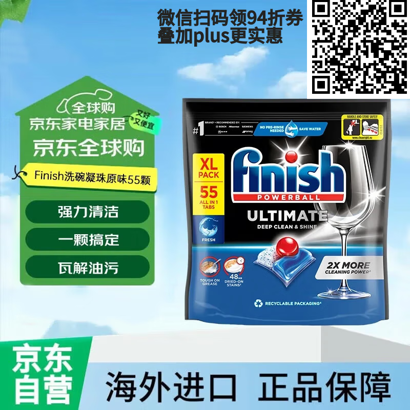亮碟极净全能量子洗碗凝珠原味 多效合一仅132.18元 亮碟极净全能量子洗碗凝珠原味 多效合一仅132.18元