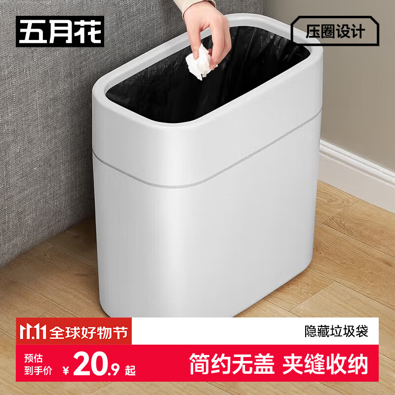 五月花垃圾桶12.5L 卫生间厕所夹缝压圈无盖大号家用客厅厨房卧室垃圾桶