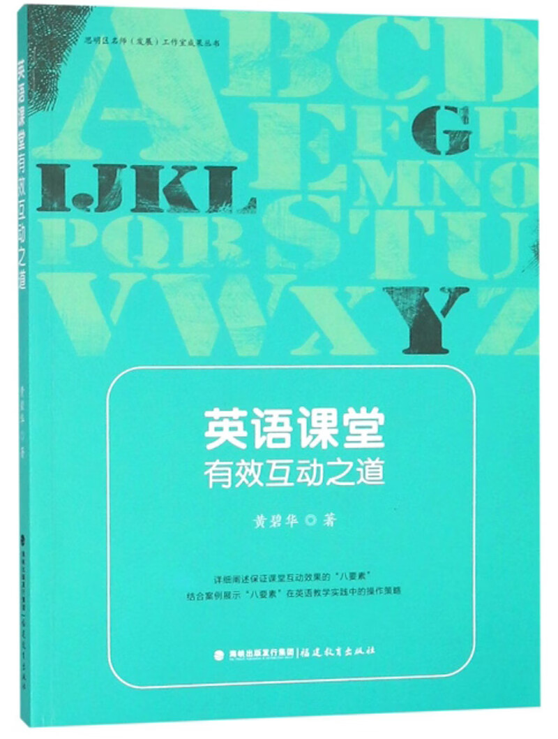 英语课堂有效互动之道