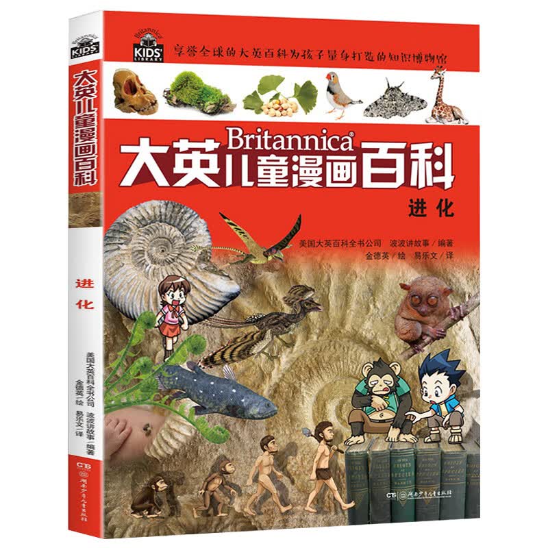 进化