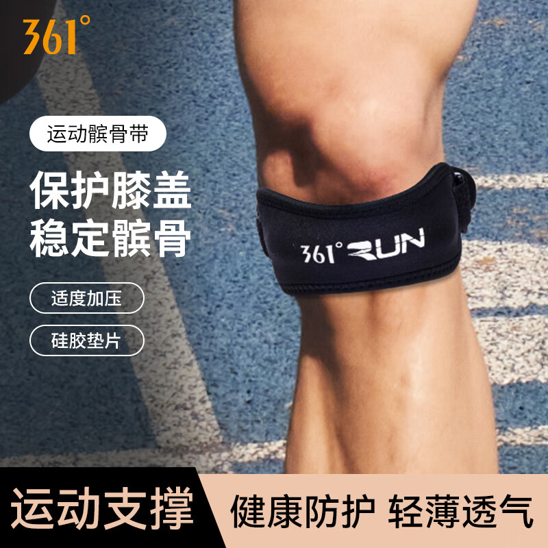 361°髌骨带护膝运动登山跑步跳绳膝盖保护带羽毛球篮球半月板保护套 黑色 单支装 均码