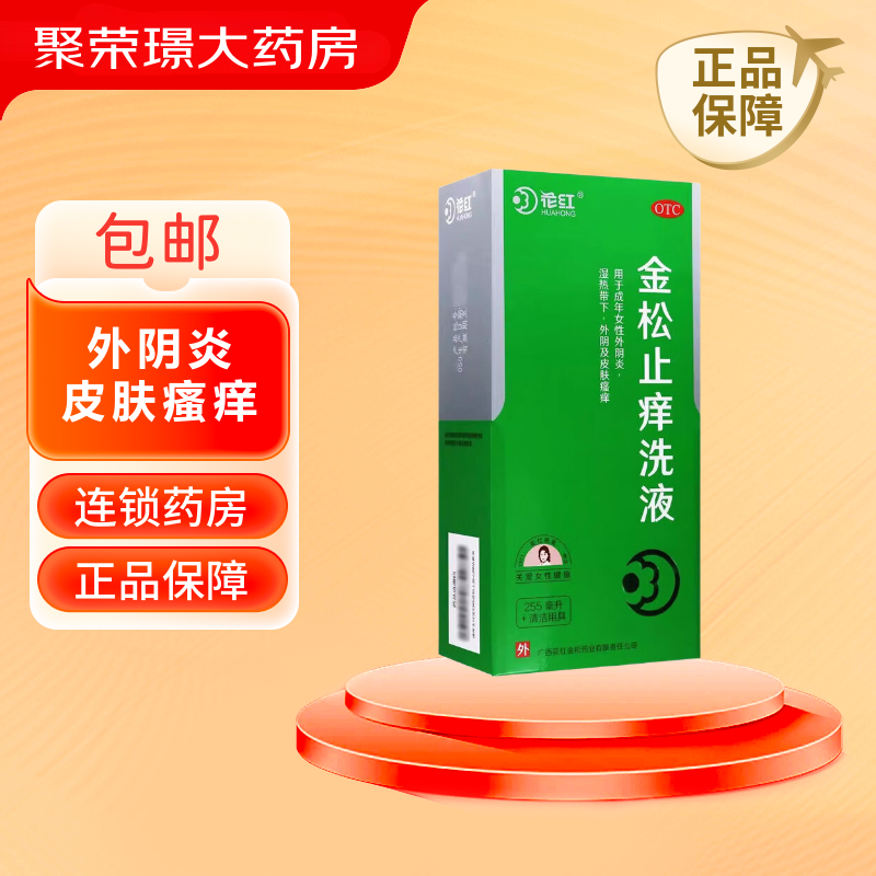 金松止痒洗液 255ml 3盒装 255ml/盒 清洁用具 成年女性外阴炎