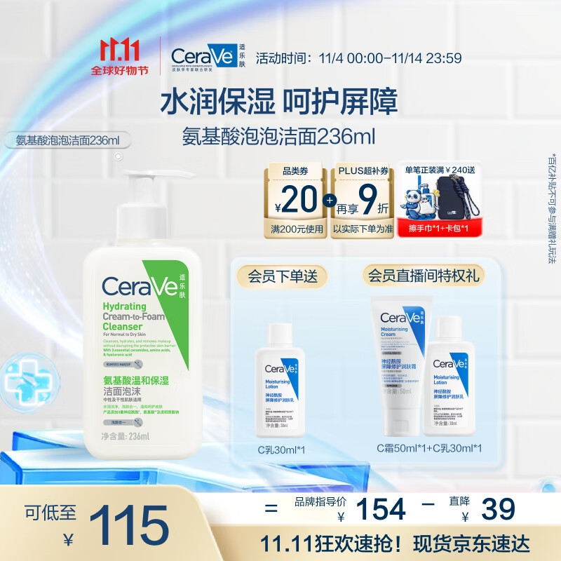 适乐肤（CeraVe）氨基酸修护保湿泡沫洁面乳236 ml(洗面奶男女干性敏感肌护肤礼物)