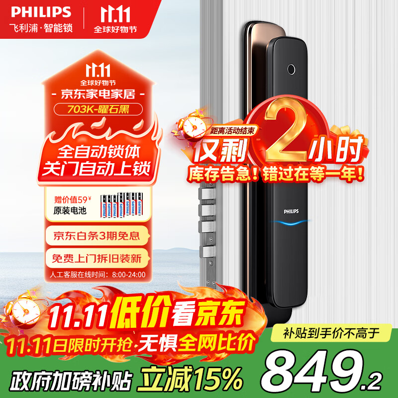 飞利浦（PHILIPS）全自动智能门锁指纹锁 入户门电子密码锁 703K曜石黑