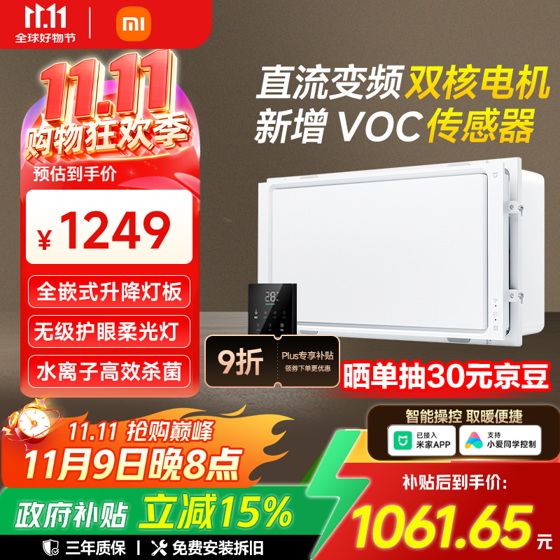 米家（MIJIA）小米智能浴霸P1升降式石墨烯暖风智能除菌照明排气一体卫生间浴霸