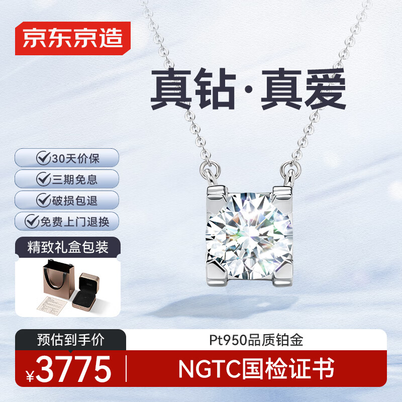 京东京造 臻爱pt950铂金培育钻石项链1克拉钻石吊坠礼物送老婆送女友