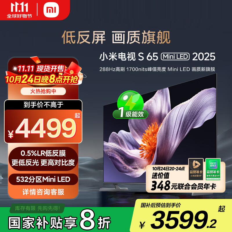 小米（MI）电视S65 Mini LED 2025 65英寸 澎湃OS 低反屏 532分区1700nits L65MB-S一级能效国家补贴以旧换新