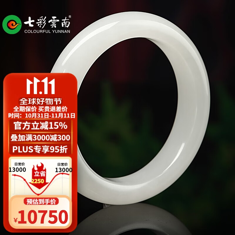 七彩云南保价11.11和田玉手镯白玉镯子送女士送妈妈白玉手镯系列款 白玉镯13000系列 联系客服选尺寸