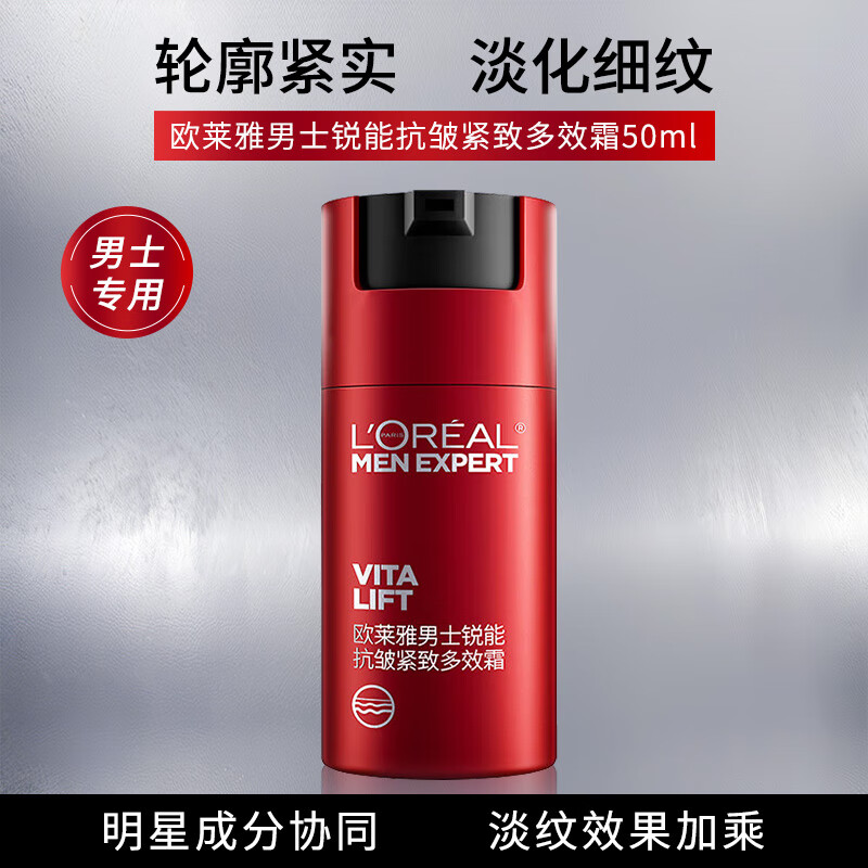 欧莱雅男士锐能抗皱紧致多效霜50ml 保湿修护滋润乳男士秋冬护肤品