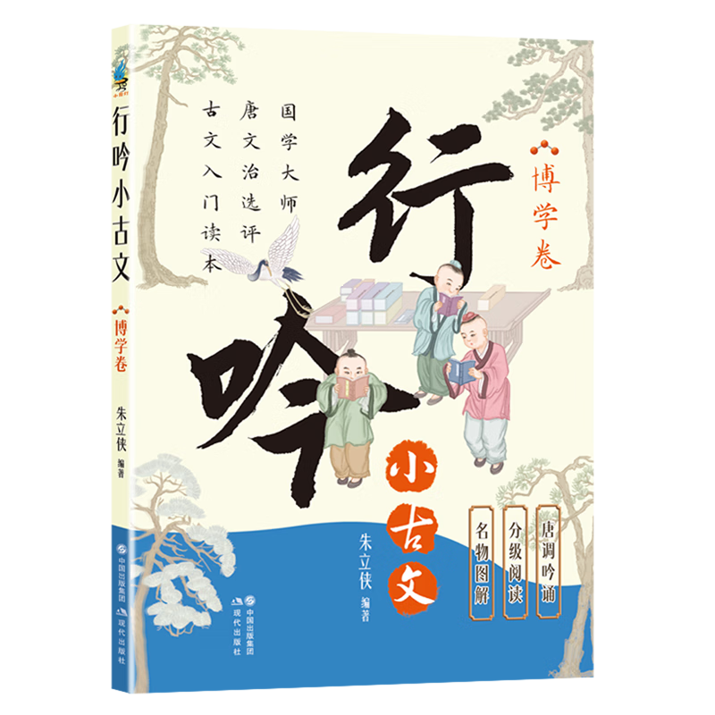 新华正版  行吟小古文.博学卷  语言文字