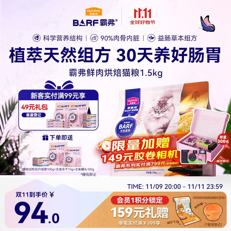 麦富迪猫粮 barf霸弗烘焙猫粮成幼猫粮生骨肉高蛋白养胃益肠鲜鸡肉1.5kg