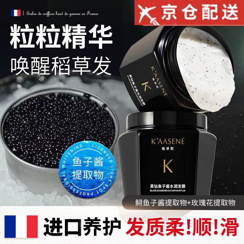 佳诗尼（K'AASENE）法国鱼子酱护发素发膜改善干枯发防毛躁柔顺顺滑免蒸 3瓶装臻护奢养套装
