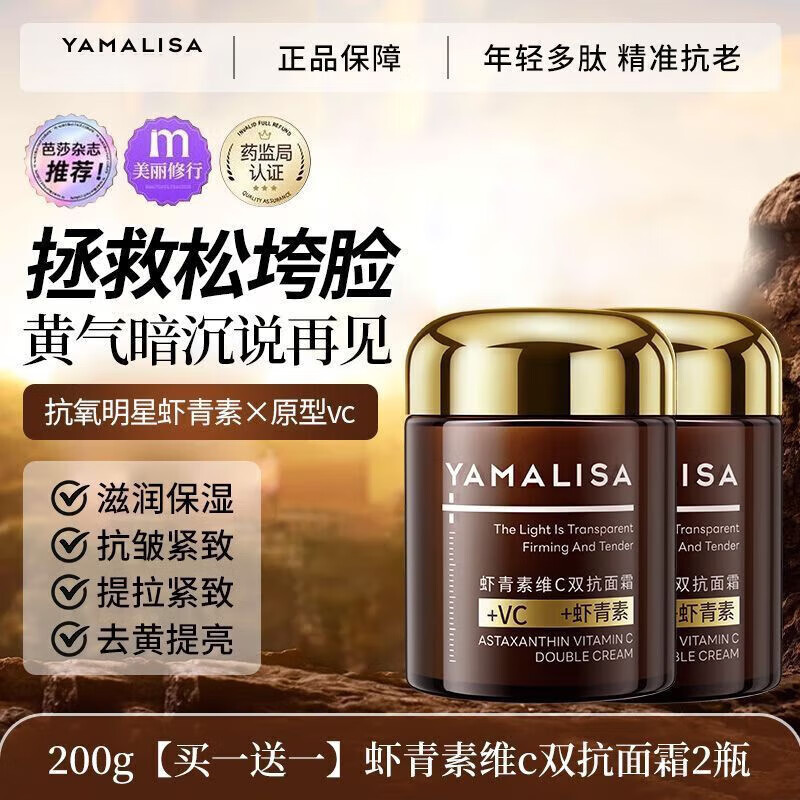 亚玛莉莎男士抗皱面霜虾青素维c双抗面霜去黄提亮抗氧化补水保湿抗皱紧致 男士抗皱面霜100ml*2瓶装