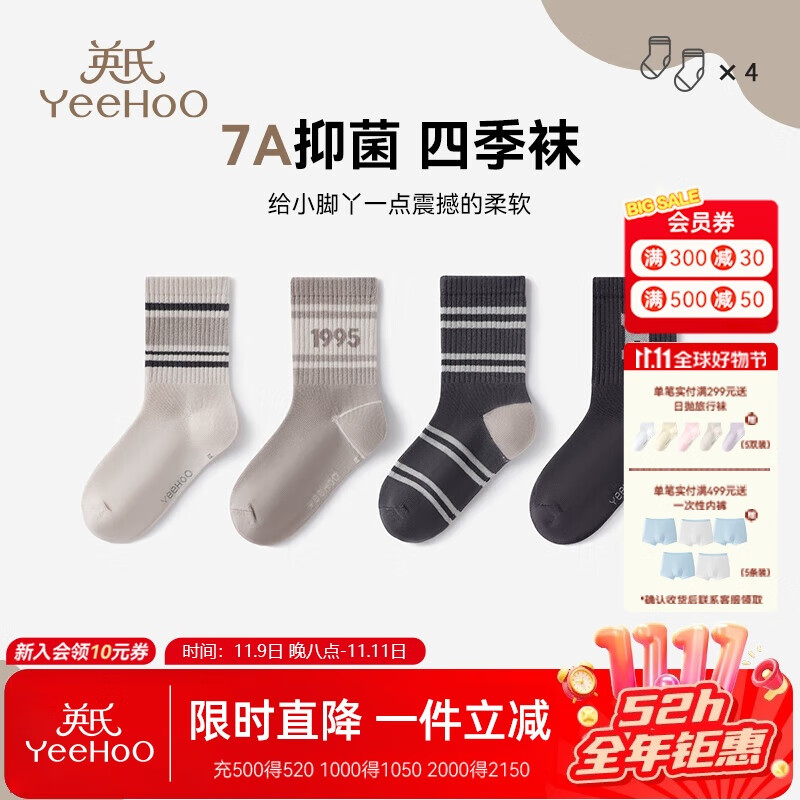 英氏4双装儿童袜子女童男童袜子春季新款四季袜宝宝地板袜防滑袜 数字运动款 4双 9-12岁 【L】 （适合脚长20-22cm）