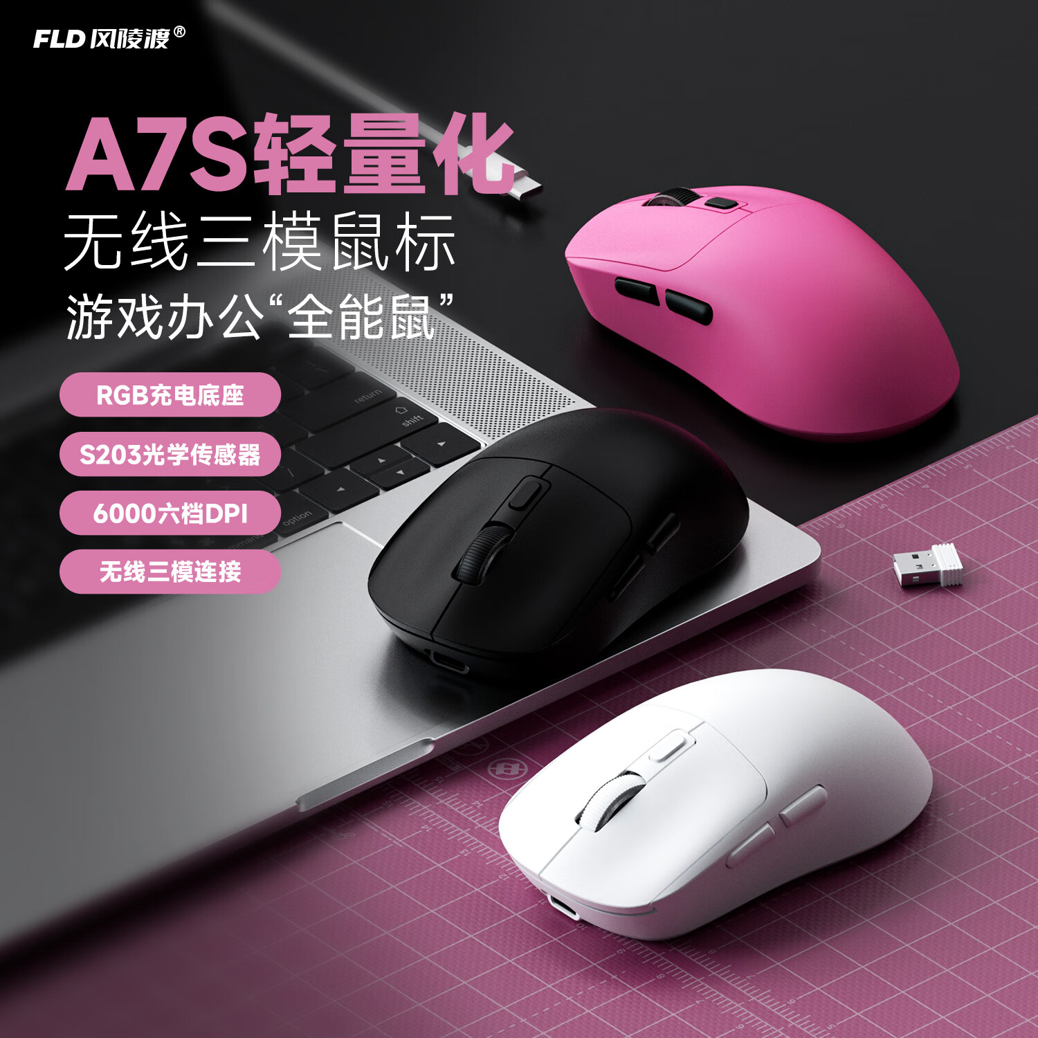 风陵渡A7S无线轻量化游戏鼠标电竞办公蓝牙鼠标有线/2.4G/蓝牙三模便携可充电人体工学静音鼠标 A7S雪白【静音版】