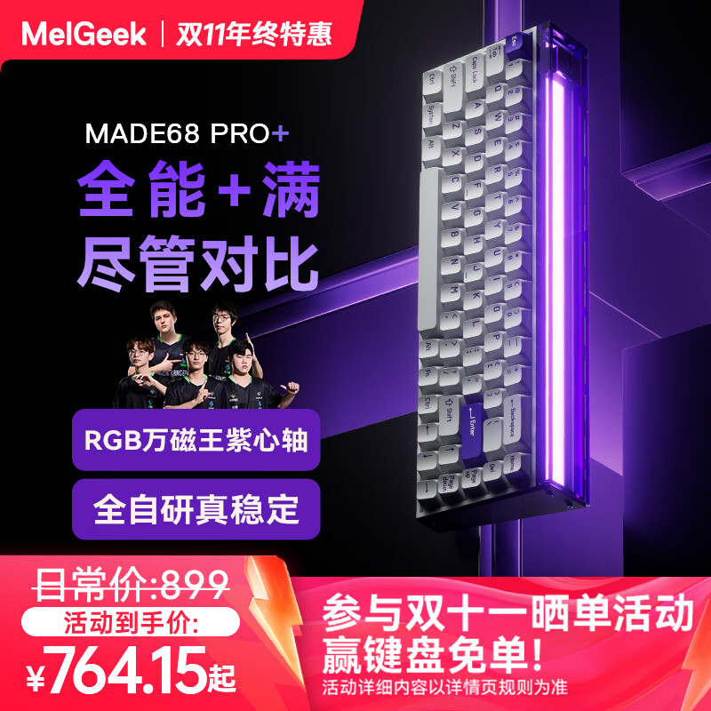 MelGeekMADE68 PRO+磁轴键盘TTC万磁王紫心轴RT0.01电竞游戏客制化机械无畏契约打瓦小蜜蜂情侣 MADE68 PRO+紫光【紫心轴】 有线MelGeek 68键