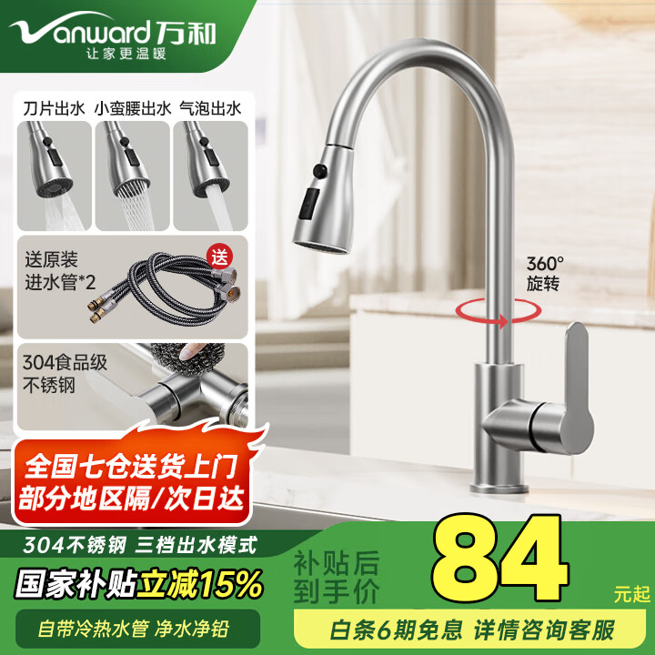 万和厨房水龙头冷热三功能抽拉式出水304不锈钢洗菜盆水槽龙头360旋转 304拉丝冷热抽拉龙头