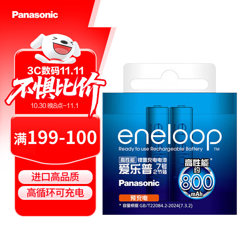 爱乐普（eneloop）充电电池7号七号2节高性能镍氢适用数码遥控玩具BK-4MCCA/2W无充电器