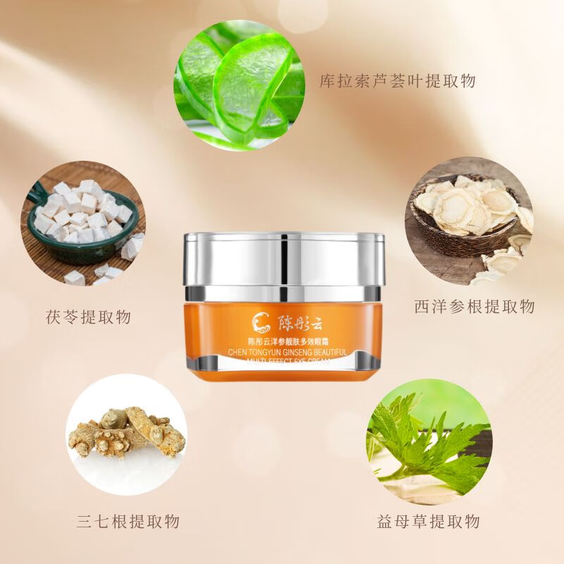 陈彤云洋参靓肤多效眼霜 补水紧致眼霜保湿弹嫩 陈彤云洋参靓肤多效眼霜15g*1瓶