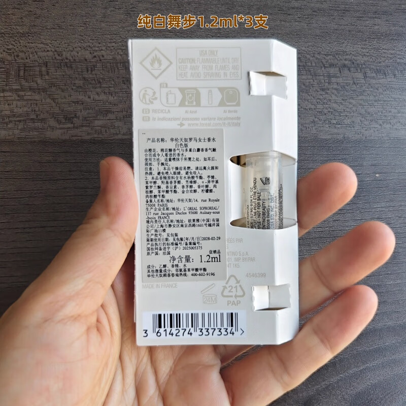 华伦天奴梦之解析高定香水无界梦境挥金入夜红裙之叛 纯白舞步1.2ml*3支 女香