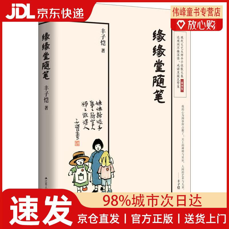 【京仓直发】缘缘堂随笔  中国现代文学经典作品，含有中小学**课文及**拓展阅读篇目