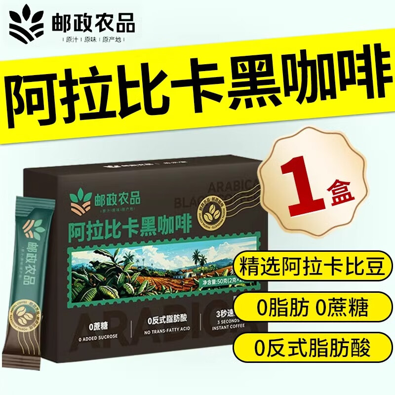 邮政农品胖东来同款邮政农品黑咖啡速溶无糖精0脂减提高葡萄柚肥代谢咖啡 1盒25条邮政农品黑咖啡