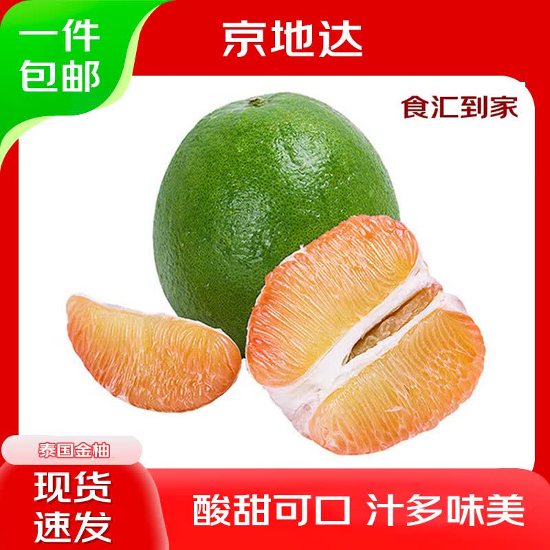 京地达泰国翡翠金柚黄心柚子 特大果2个装 净重5斤起 源头直发包邮