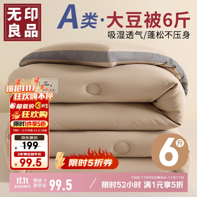 无印良品立体A类面料10%大豆纤维秋冬季被子棉被芯冬天被褥200x230cm6斤