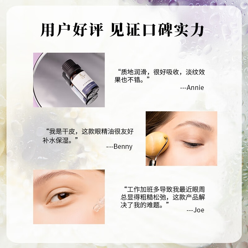 芳香世家面部美肤精华油 润养熟龄肌脆弱肌熬夜肌复方精油面部护肤 【平滑眼周】神采美目精油10ml