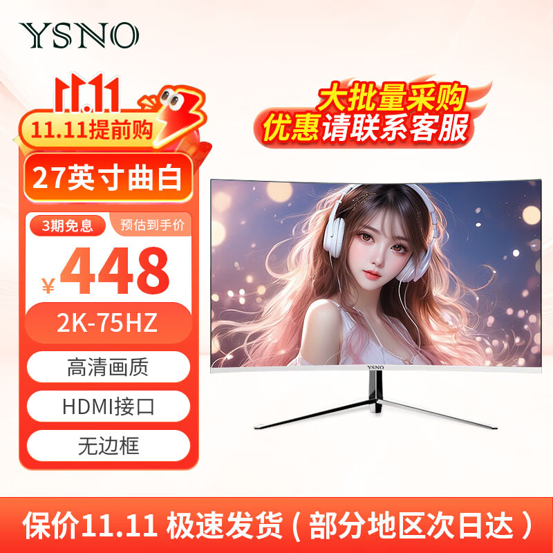 亞勝諾（YSNO）顯示器電腦27英寸 高清電影屏幕 辦公顯示屏便攜 電競(jìng)游戲屏 節(jié)能液晶屏2K   27英寸75hz2k曲面白色