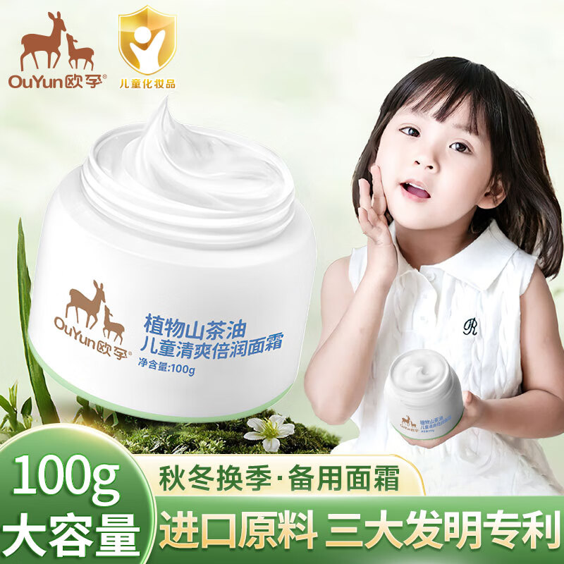 9.9元 欧孕 山茶油儿童倍润面霜100g - 线报酷