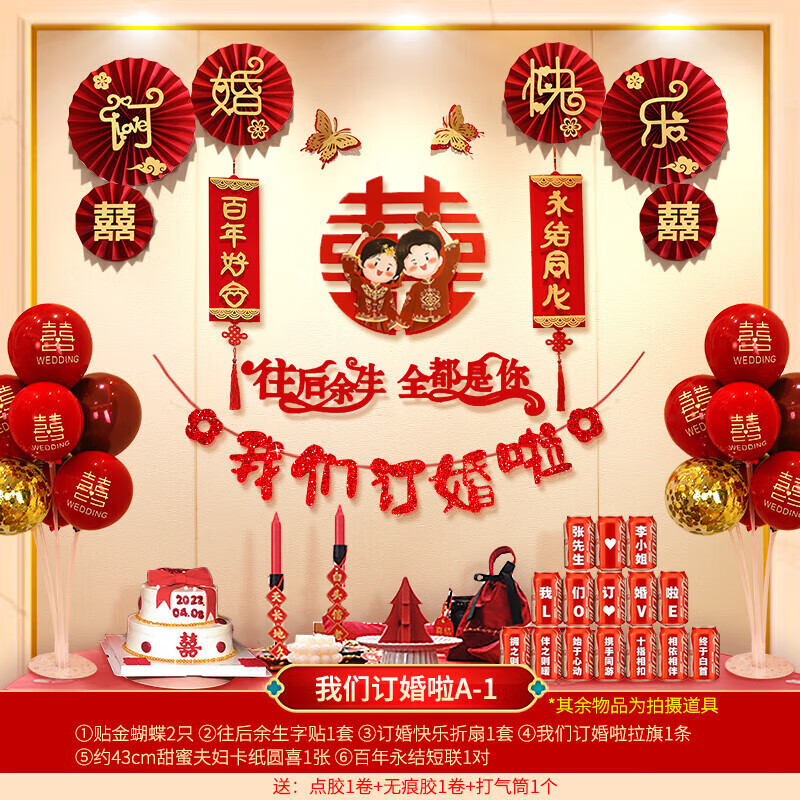 仕彩網(wǎng)紅訂婚布置裝飾背景墻儀式家里客廳氣球擺臺擺件用品場(chǎng)景全套 【我們訂婚啦】氣球立柱套裝A
