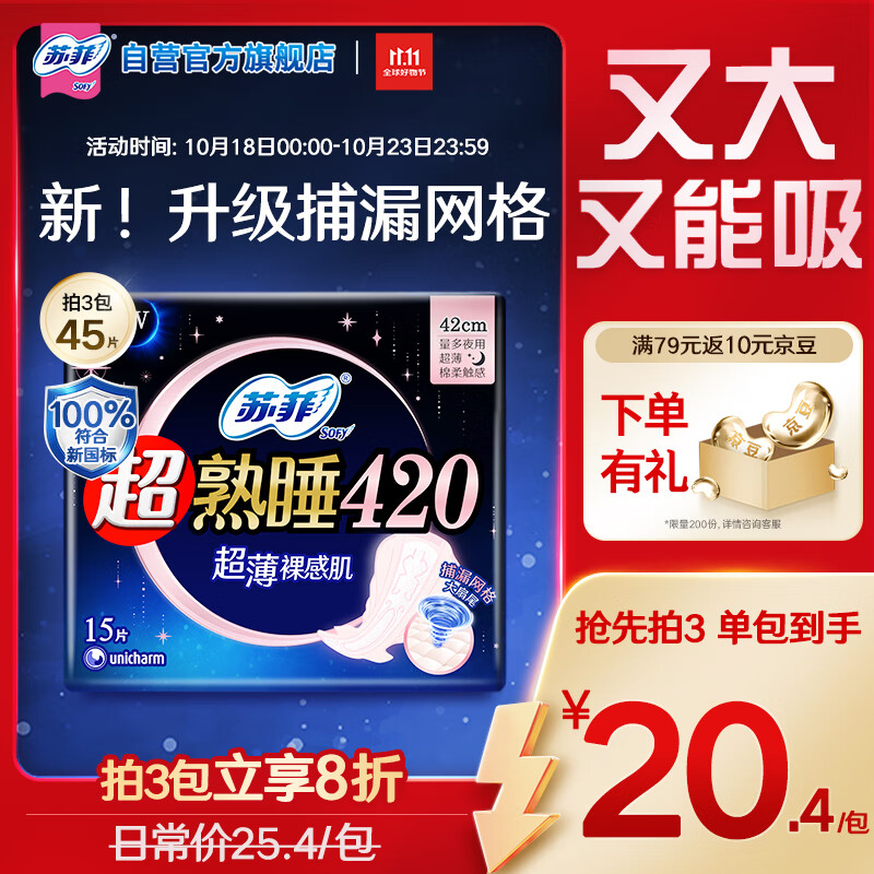 苏菲超熟睡超薄裸感肌超长量多夜用卫生巾42cm15片姨妈巾自营官方