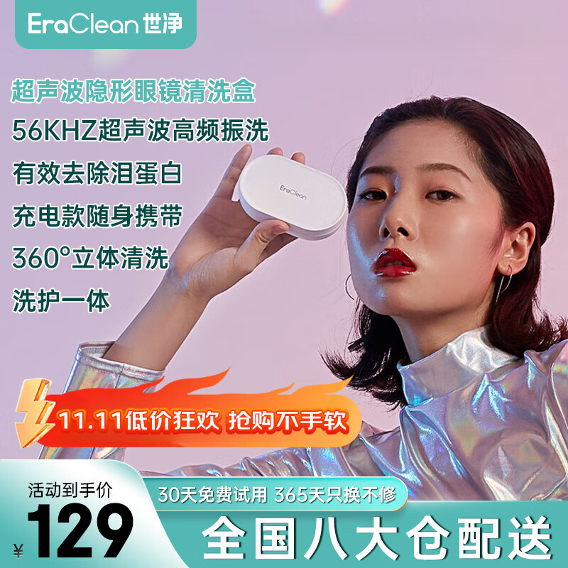 EraClean超声波隐形眼镜清洗器超声波清洗机美瞳盒清洁机便携