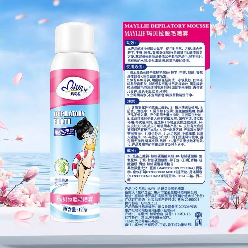 瑪貝拉（mayllie）脫毛膏噴霧120g去腋下腋毛腿毛全身男女士學(xué)生 120g 脫毛噴霧