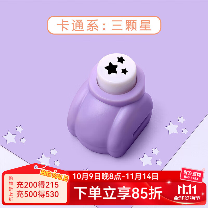 可得优（KW-triO） 迷你压花机花型打洞机小型打孔器数字动物组合 三颗星